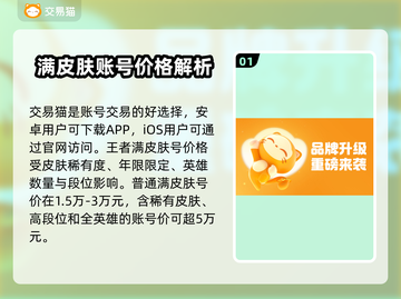 王者满皮肤号能卖多少钱？手游党必看🔥截图2