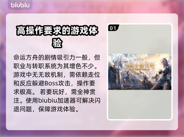 命运方舟闪退？❌加速器解决秘籍🎉截图2