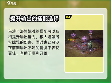 龙息神寂乌沙🔥强度逆天！游戏党必看💥截图5