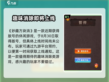 妙趣方块消上线时间🔥公测倒计时🎉截图2