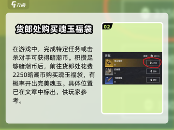 永劫无间手游🔥完美魂玉获取秘籍💥截图3