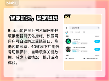 🔥《三角洲行动》闪退卡死？速用加速器解决！💥截图3