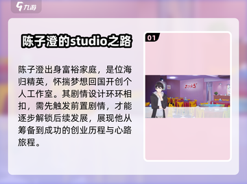 职场浮生记陈子澄🔥玩转职场，必看攻略！💼截图2