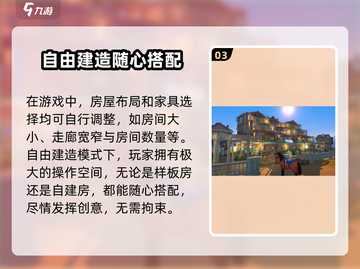 沙石镇时光😉选房+建房双教程，必看！截图4
