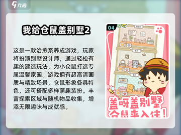 🐹🔥2025最耐玩啮齿动物手游合集！截图5