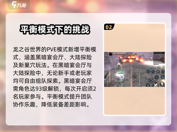 龙之谷世界🔥PVP平衡模式大全解密！截图3