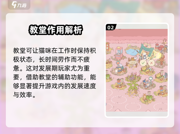 《猫咪和汤》教堂作用大揭秘！💥游戏党必看🔥截图3