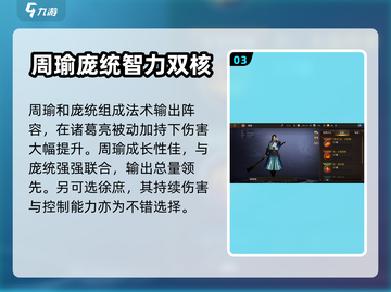 三国诛将录🔥诸葛亮最强阵容搭配攻略🎉截图4