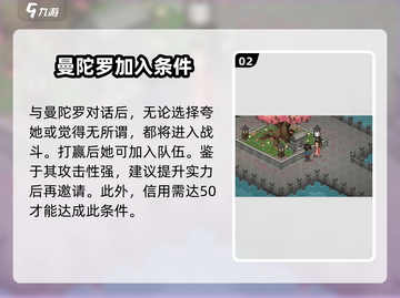 大侠立志传🔥曼陀罗结缘攻略，快速结缘技巧分享！截图3