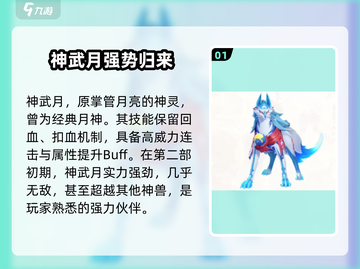 奥拉星2🔥神兽排名大揭秘！✨必看排行榜[top]截图2