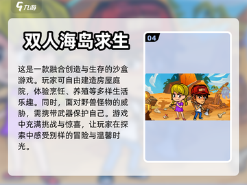 🔥2024必玩联机生存手游合集🎉截图5