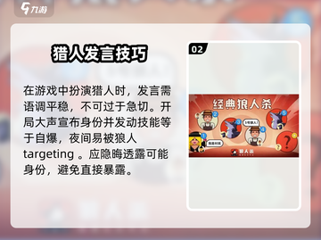 狼人杀🔥猎人发言技巧大曝光，稳赢秘籍在这里！截图3