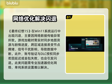 🎮最终幻想15闪退？速试这些加速器！截图2