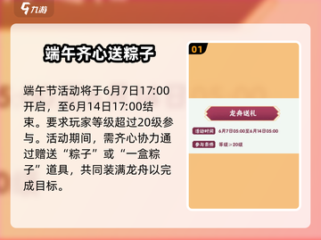 火影忍者手游💥2024端午活动大曝光！海量内容等你来✔截图2