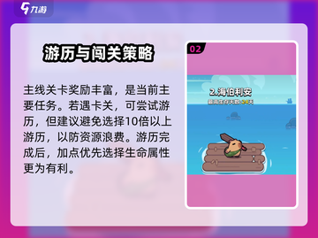 冒险者日记🔥卡皮巴拉攻略💎新人必看！截图3