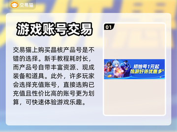 晶核🔥账号购买攻略！靠谱平台大揭秘🎮截图2