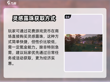 无限暖暖🔥灵感露珠收集秘籍💎截图5