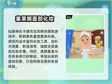 2025超火洗脸化妆游戏TOP榜！💄✨截图3