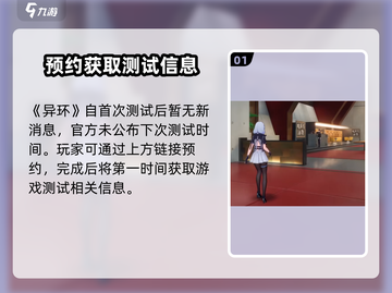《异环》二测时间泄露，速来🔥🔥🔥截图2