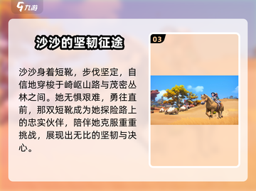 《沙石镇时光》沙沙鞋子选哪双？🔥🎮截图4