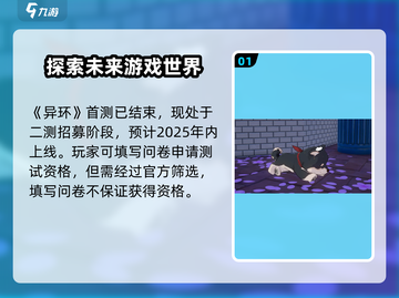 异环时间手游上线时间🔥异环玩家必看！截图2