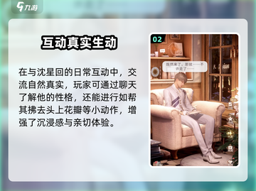 🎮恋与深空沈星回高甜互动曝光！截图3