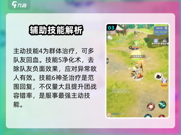 出发吧麦芬🔥职业奶妈技能效果全解析！游戏技巧大公开🎮截图4
