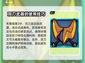 失落城堡2武器大曝光！🔥玩家必看💎截图2