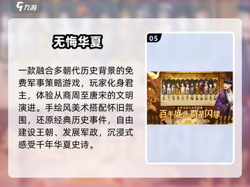 🔥2025免费建王朝神作TOP榜🎮截图6