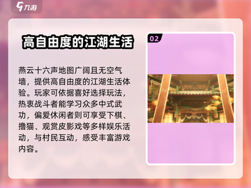 燕云十六声🔥超值玩法揭秘，不玩后悔！截图3