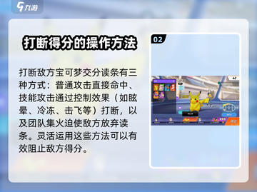 宝可梦大集结⚡打断得分技巧，轻松制胜！截图3