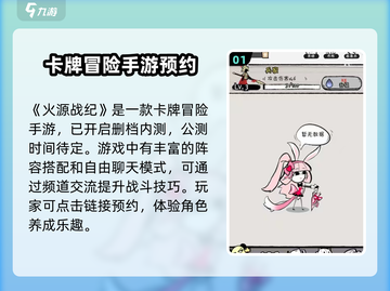 火源战纪🔥公测时间曝光，快来抢先知道！截图2