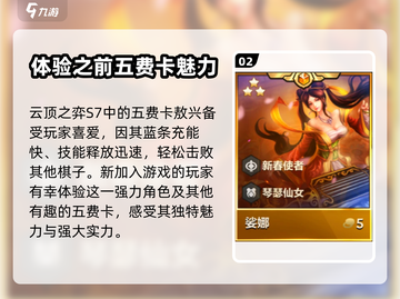 金铲铲之战🔥天选福星赛季爆料来袭！🎉截图3