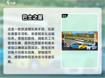 2025必玩🚗大客车手机版游戏合集🔥驾驶爱好者的天堂！截图6