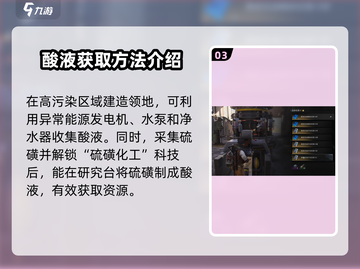 七日世界酸液获取🔥超详细攻略🎉截图4