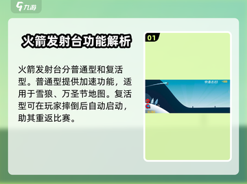 滑雪大冒险💡火箭发射台玩法攻略🎉截图2