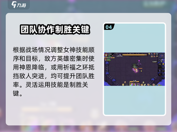 英勇之地：女神打法技能全揭秘🔥🔥截图5