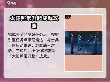 鸣潮✨太阳照常升起成就获取方法大公开！截图4