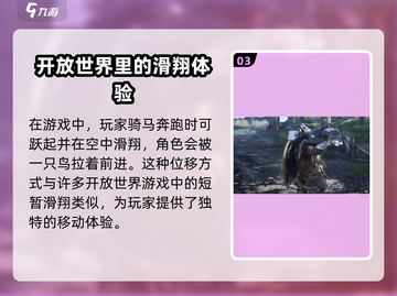 尤弥尔传奇🔥坐骑系统全面解析截图4