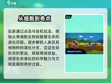 🔥2025最上头人类进化游戏💥截图3