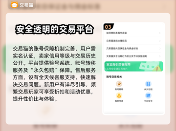 游戏账号交易哪家强？🔥安全靠谱平台推荐！🎮截图4