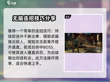 暗影格斗3😎第二章伊图打法🔥超详细攻略来啦！截图4