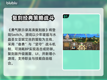 勇气默示录高清复刻版🔥加速器推荐🎉截图2