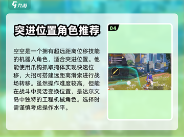 高能英雄🔥角色推荐｜必看游戏攻略🎉截图5