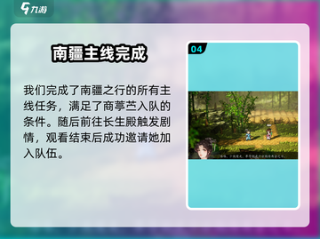 《逸剑风云决》商葶苎入队攻略🔥截图5