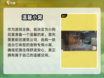 《沙石镇时光》尼莫收养全攻略💎截图2