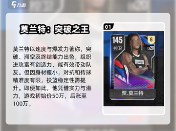 美职篮全明星手游🔥最强球员推荐✨截图2