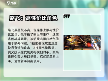 航海王壮志雄心🔥新手必选角色推荐！截图3