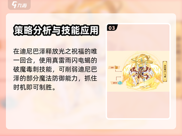 西普大陆手游🔥迪尼巴泽打法技巧全攻略！截图4