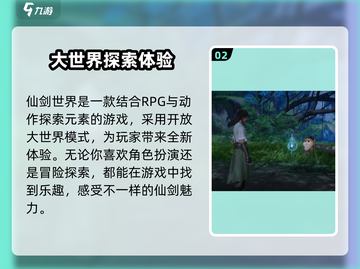 仙剑世界🔥超好玩！游戏玩法大揭秘🎉截图3